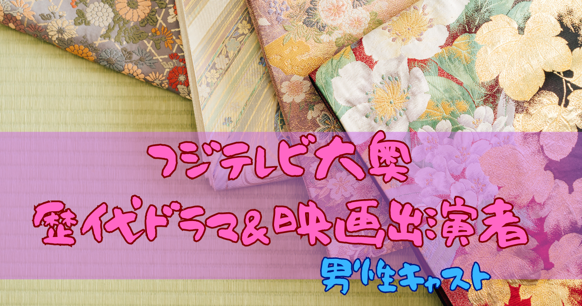 畳の上に置かれた４枚の帯や着物