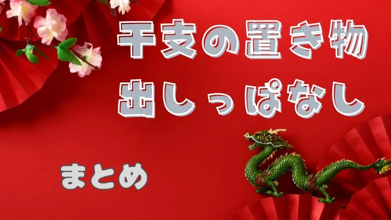 Dragon-ornament-and-summary-text-on-a-red-background