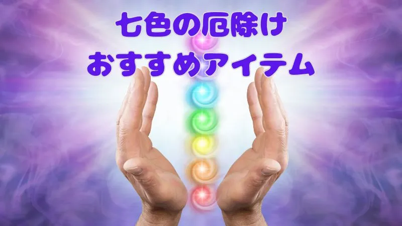 Both-hands-are-wrapped-around-seven-colored-balls-of-light-lined-up-above-and-below