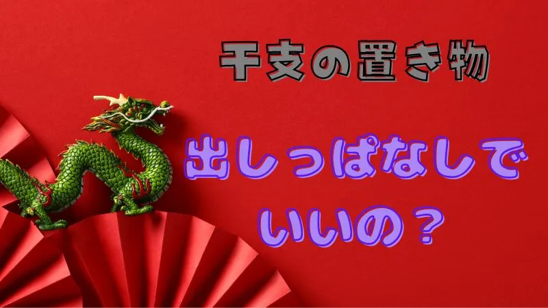 Is-it-okay-to-have-a-red-background-with-a-dragon-figurine-and-letters-written-on-it