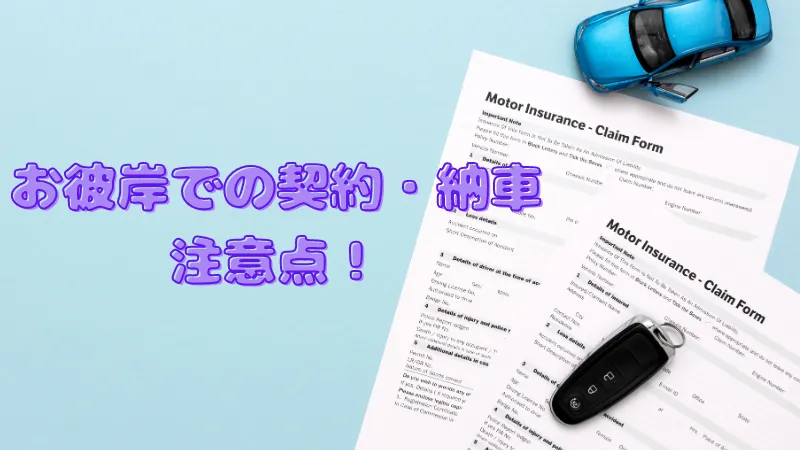 契約書類の上に置かれた青い車のおもちゃと車のカギ