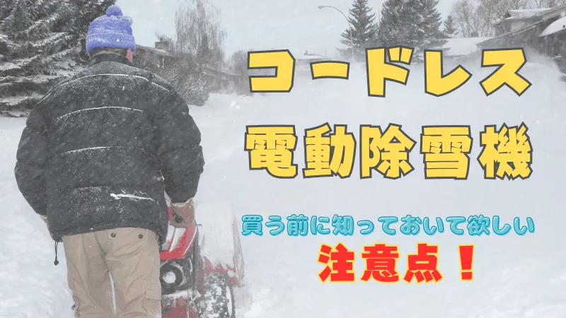 大雪の中除雪機で雪かきをする男性