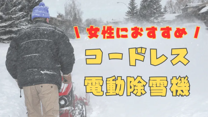 大雪の中除雪機で雪かきをする男性