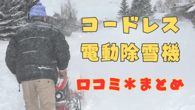 大雪の中除雪機で雪かきをする男性