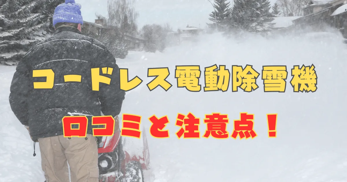 大雪の中除雪機で雪かきをする男性