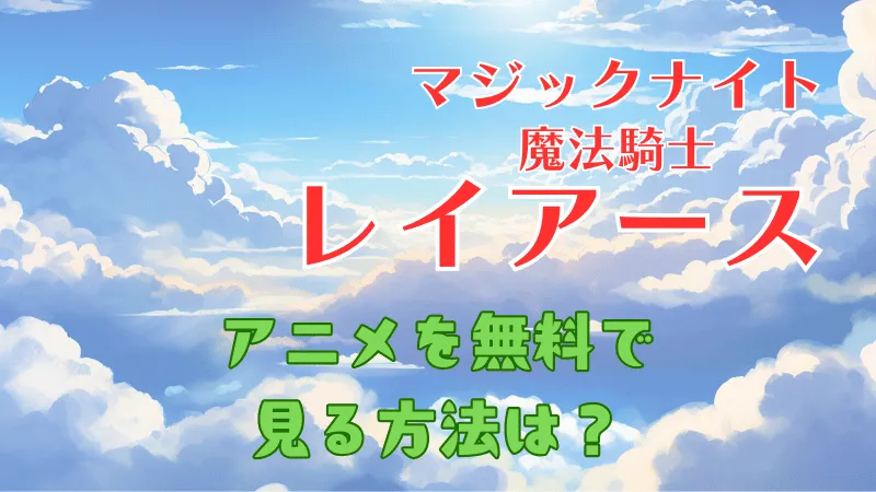 光が降り注ぐ、青く澄み渡る空と白い雲