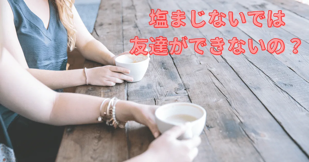 二人並んで座りコーヒーを飲んでいる